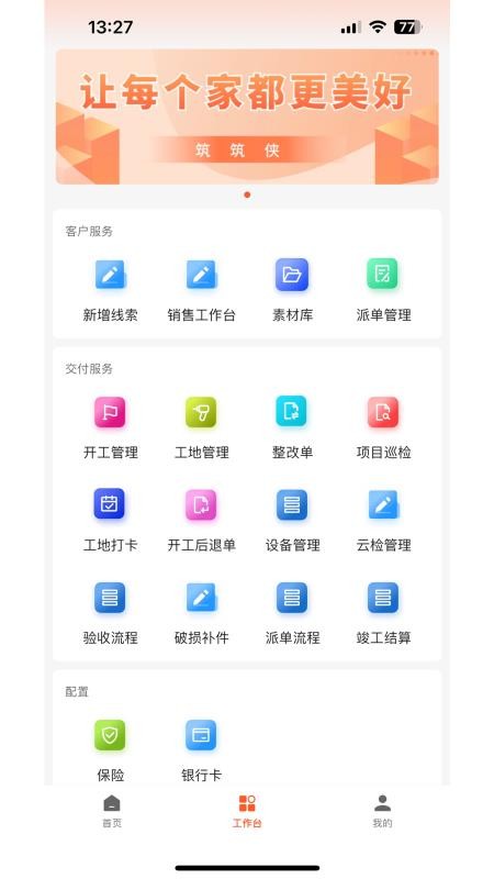 筑筑侠免费版v1.2.111(2)