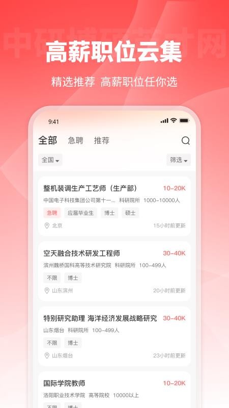 中研博硕英才网免费版v1.0.4(4)