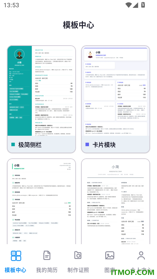 职简助手免费版