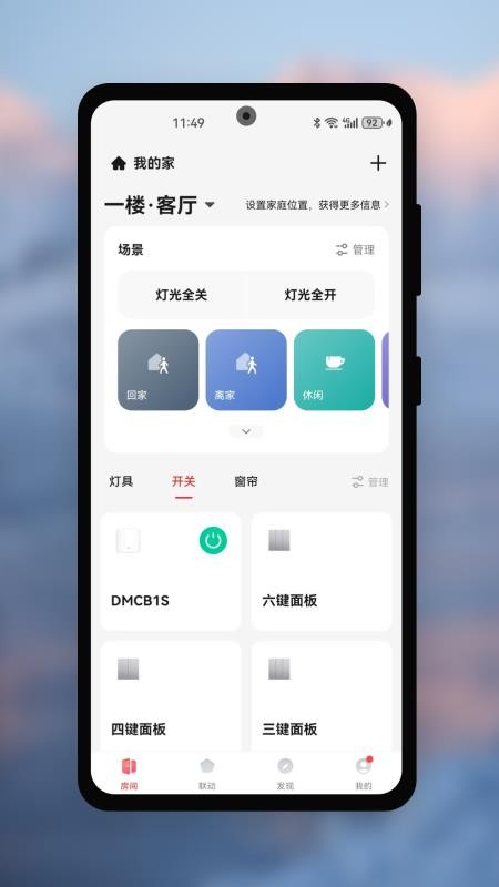 瑞华物联最新版v1.0.2 4