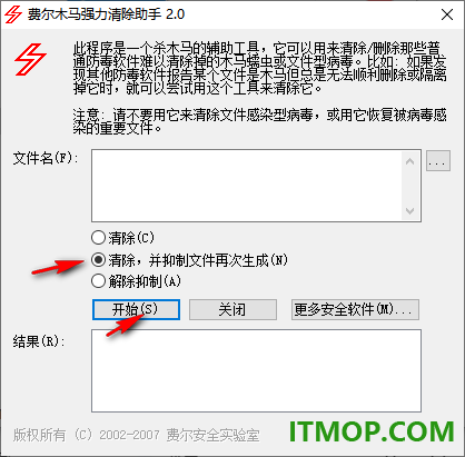 费尔木马强力清除助手