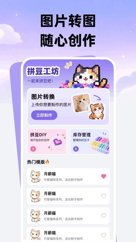 拼豆图纸簿官网版v1.0.0(4)