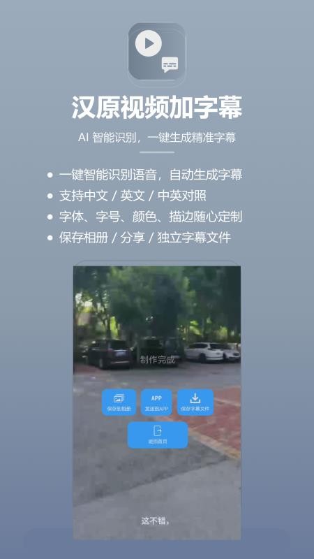 汉原视频加字幕最新版v0.99 5