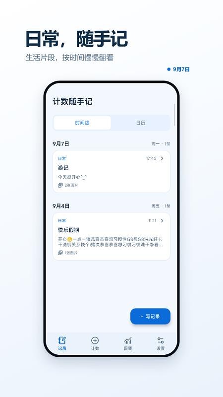 计数随手记免费版v2.6.292.3-pro(5)