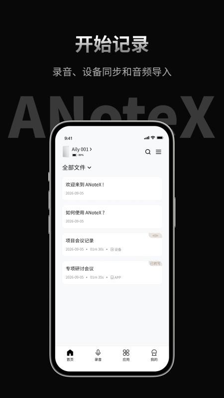 ANoteX官方版v2.1.0(3)