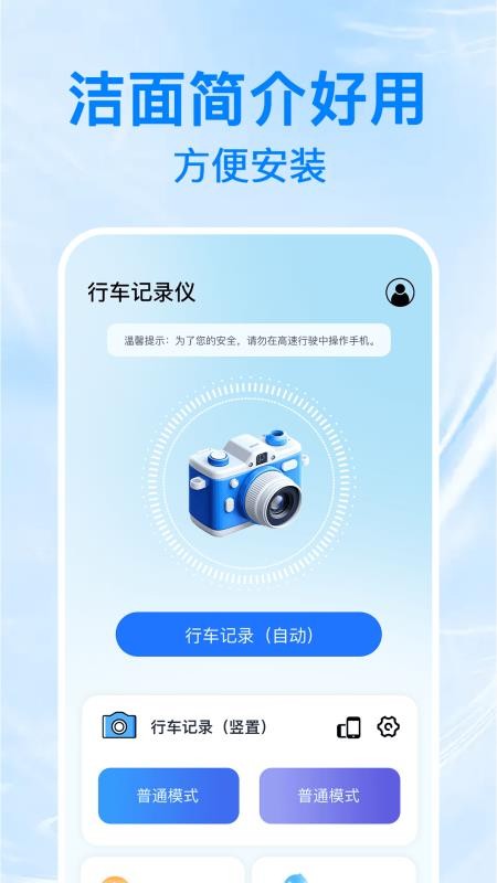 防碰瓷行车记录仪软件v1.0.3 1