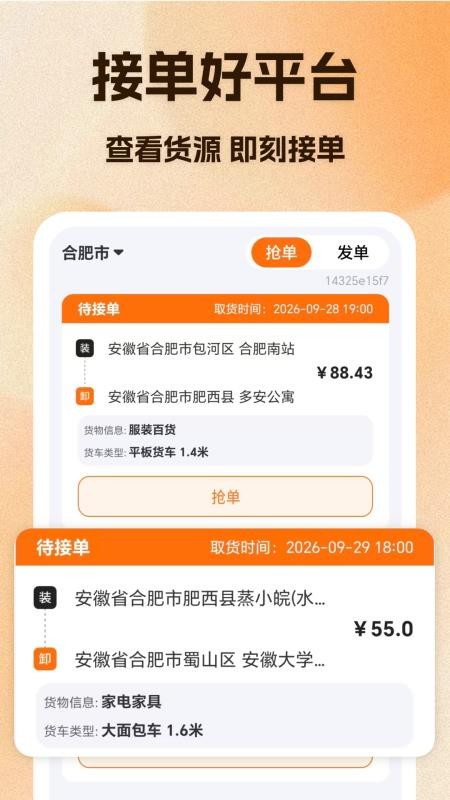 拉货送货司机帮手机版v1.3(2)