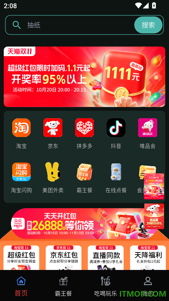 省点花手机版