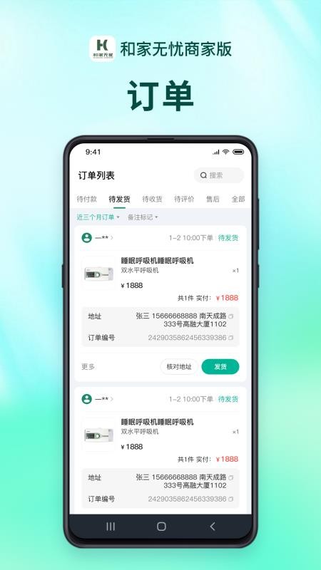 和家无忧商户端最新版v1.3.1(2)