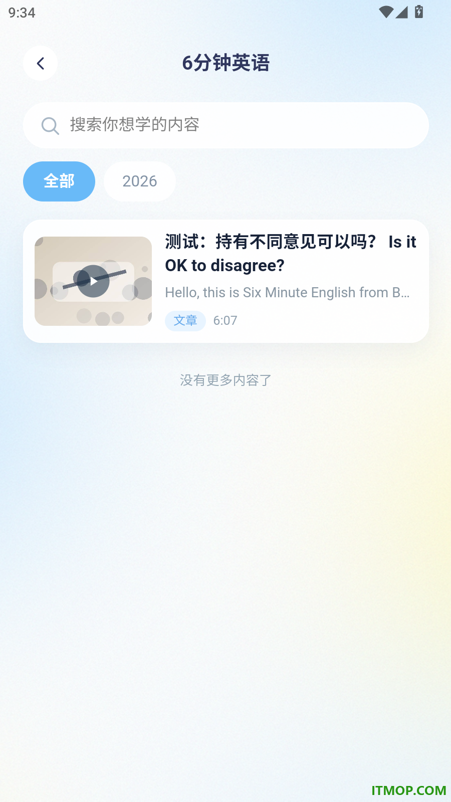 听英语最新版