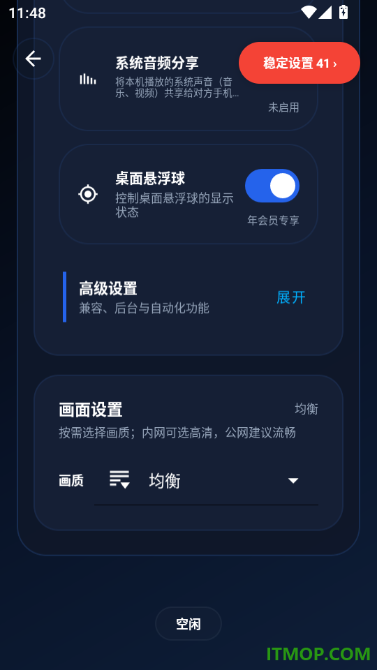 魅影AI远程控制最新版