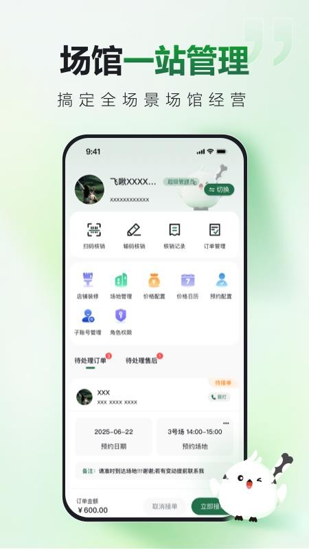 飞啾商家版软件v2.0.1(4)