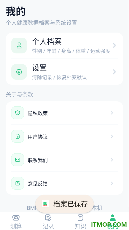 BMI体脂计算器官方版