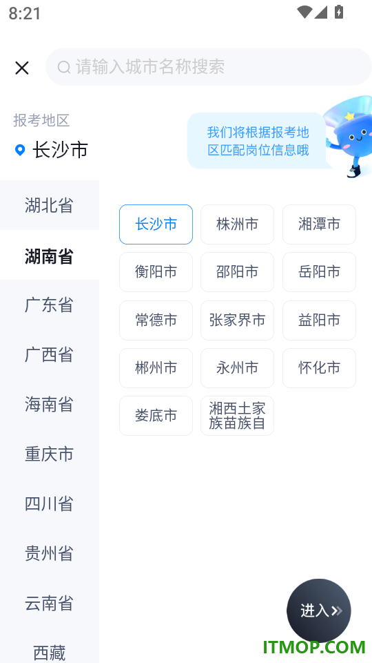 辅警招考雷达app