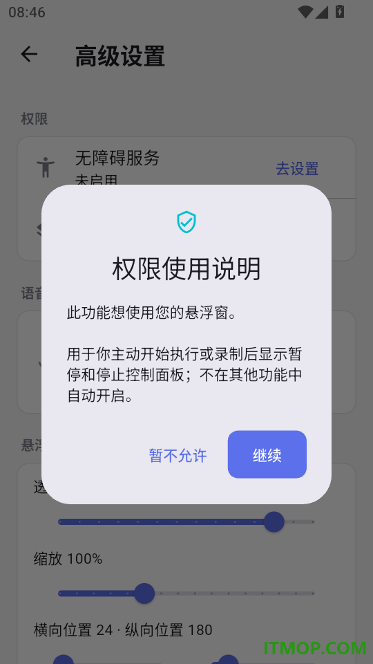 自动点击连点器通用免费版