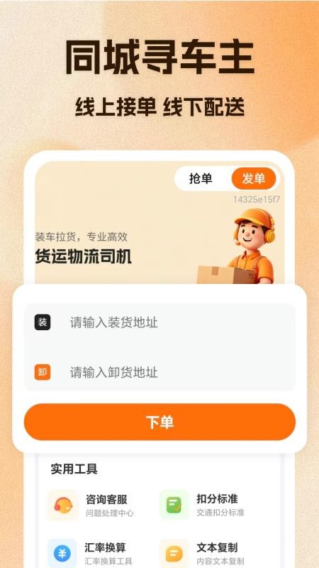 拉货送货司机帮手机版v1.3(3)