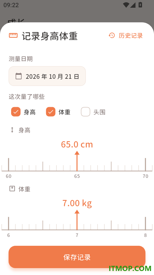 宝宝成长录免费版