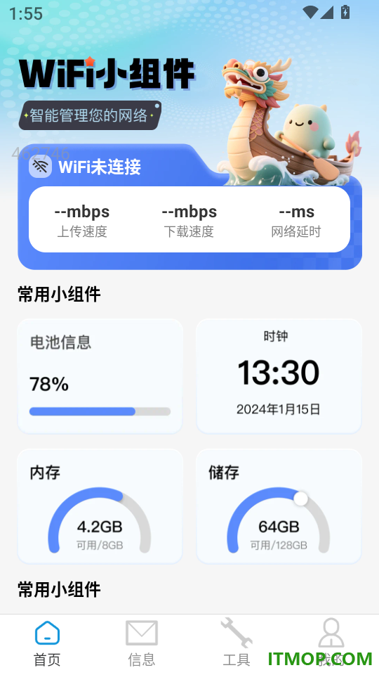 飞速通WiFi免费版
