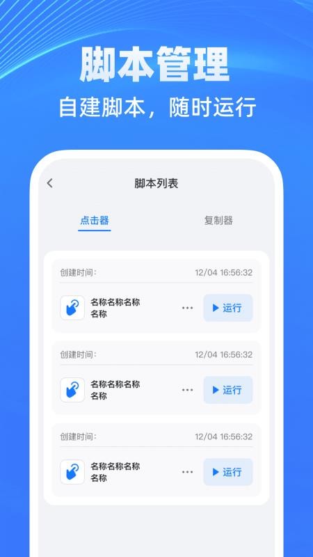 自动连击点击器免费版v1.0.0 4