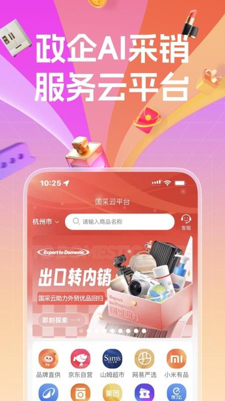 国采云官网版v1.0.68(5)