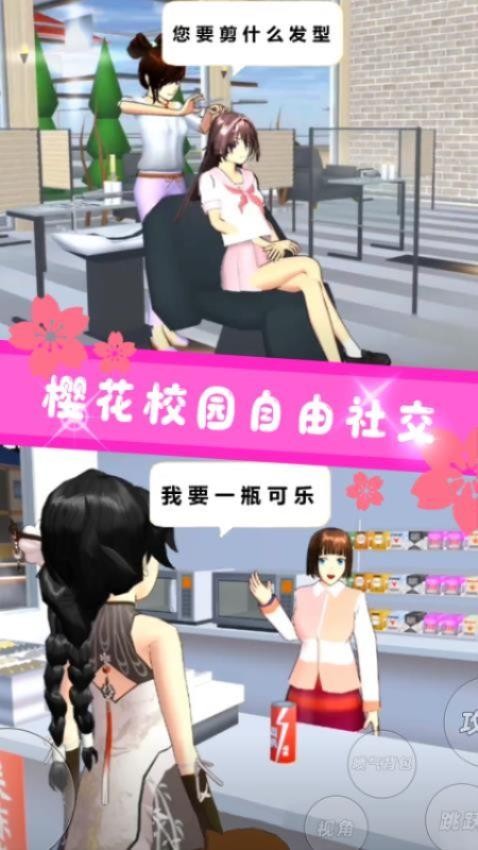 樱花妈妈模拟游戏v1.0.66 5