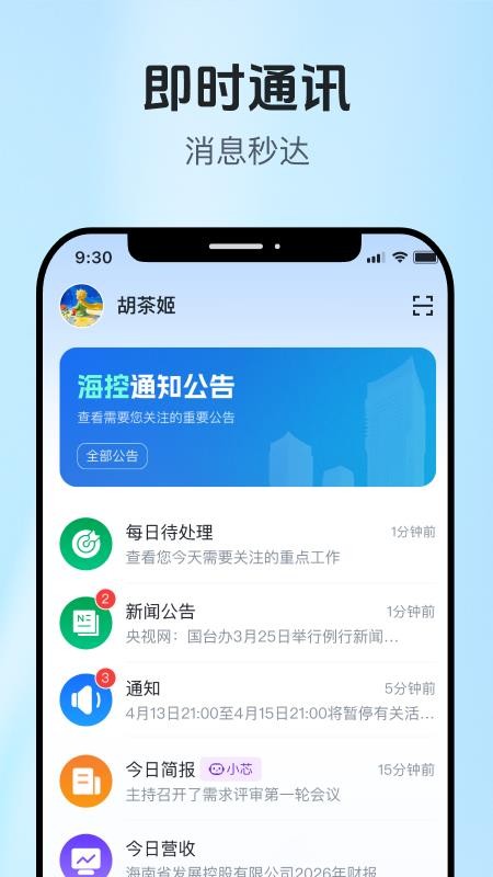 海控芯最新版v2.0.1 3
