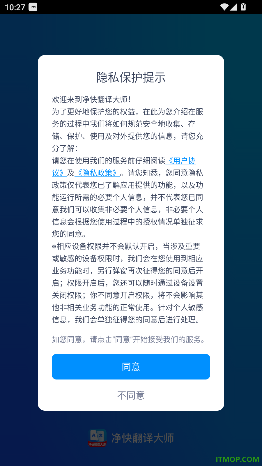 净快翻译大师手机版