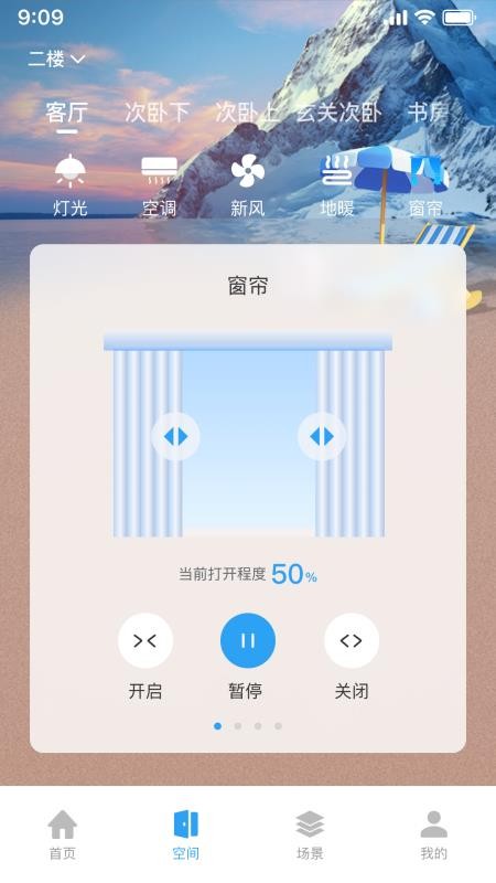 日顺智慧家最新版v5.1.6(5)