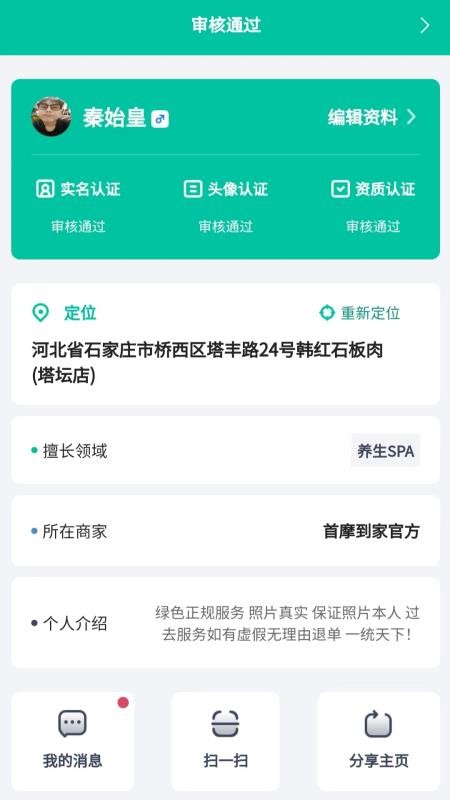 首摩到家技师免费版appv2.0.4 4