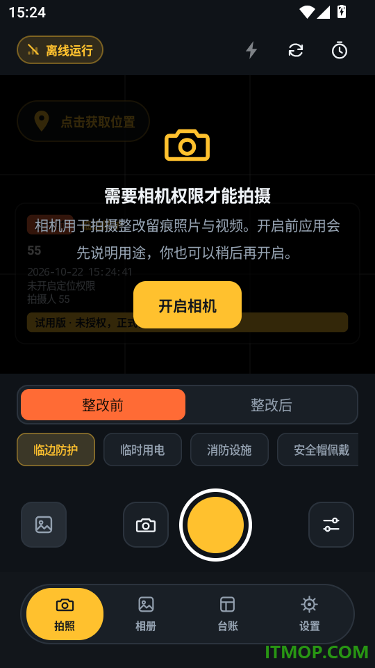 离线安全水印相机免费版