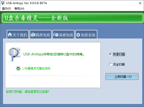U盘杀毒精灵软件