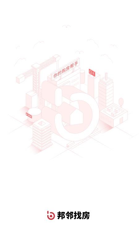 邦邻找房最新版v7.0.2 1