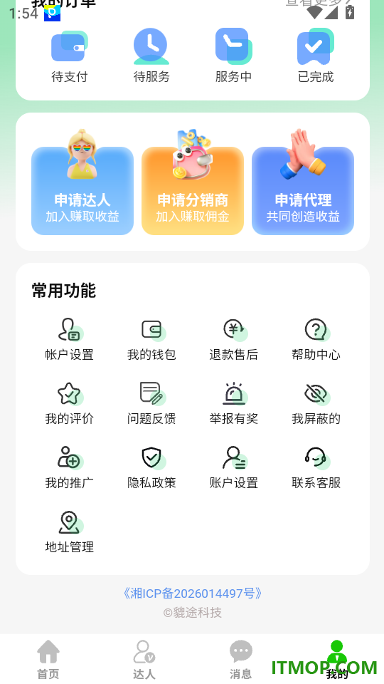 貔途免费版