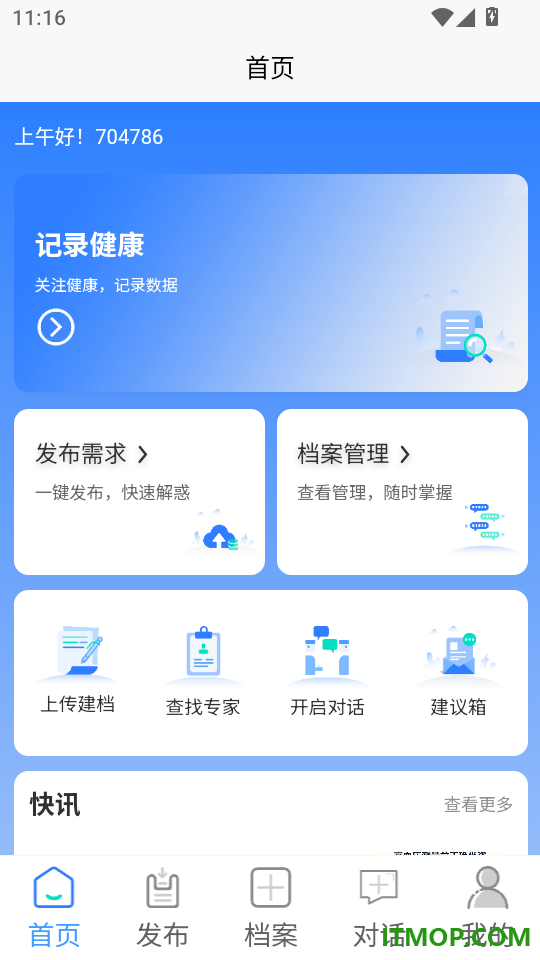 律动医聊客户端