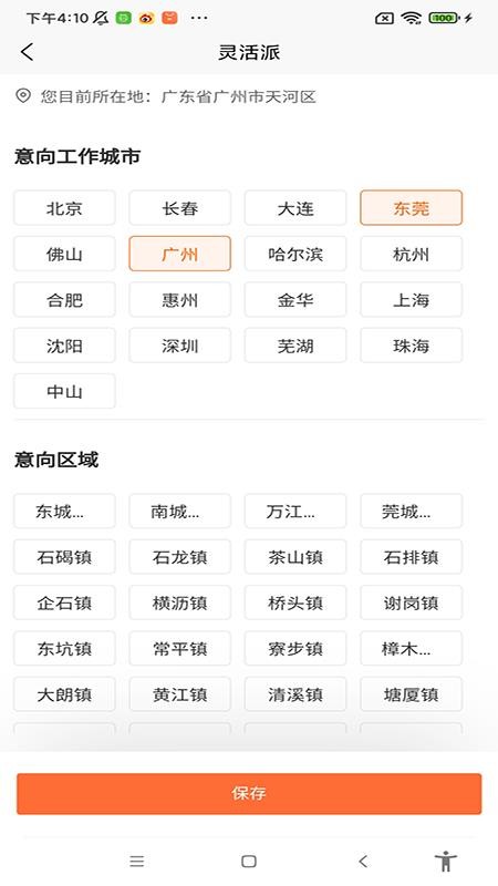 灵活派免费版v1.37.1(2)
