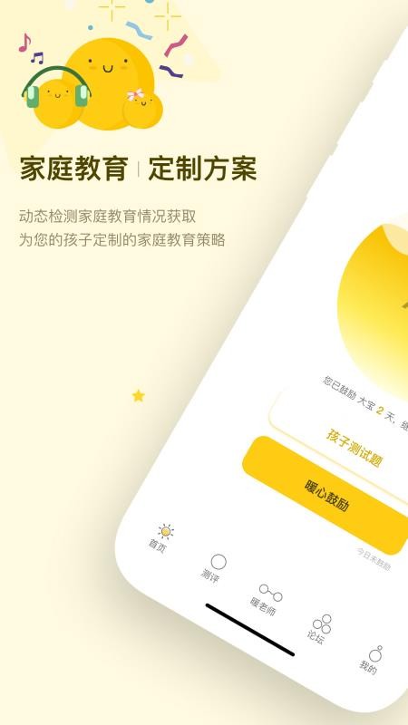 暖心家庭客户端v201 4