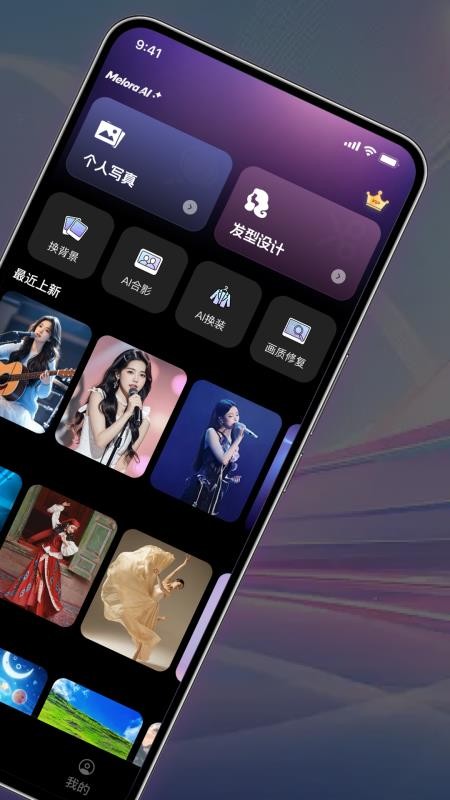 MeloraAI手机版v1.0.0 3