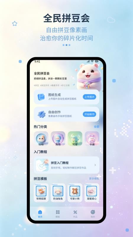 全民拼豆会手机版v1.1.2(4)
