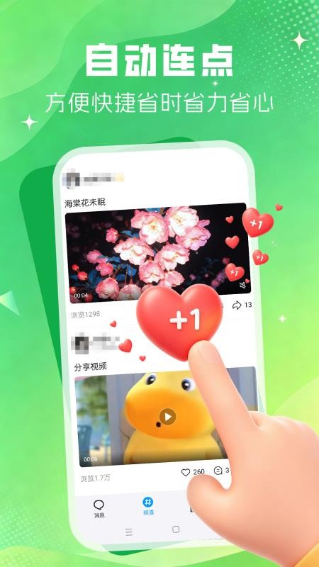挂机自动点击最新版v1.0.0 4