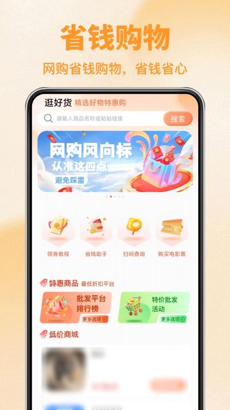 京宝购物省省多手机版v1.0.4 5
