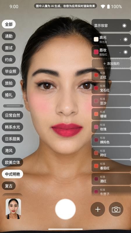 ShadeMirror试妆v1.1.1(2)