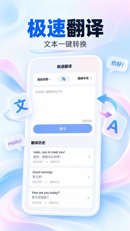 净快翻译大师手机版v1.0.0 3