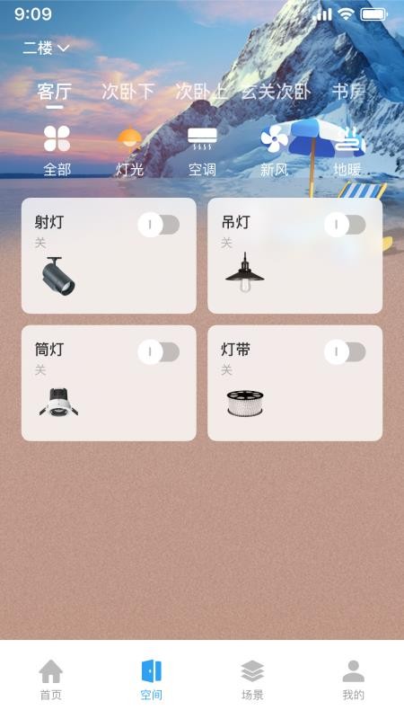 日顺智慧家最新版v5.1.6(1)
