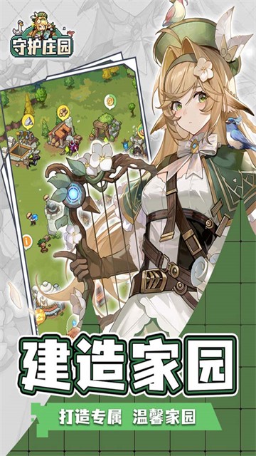 守护庄园九游版v1.4.0 4