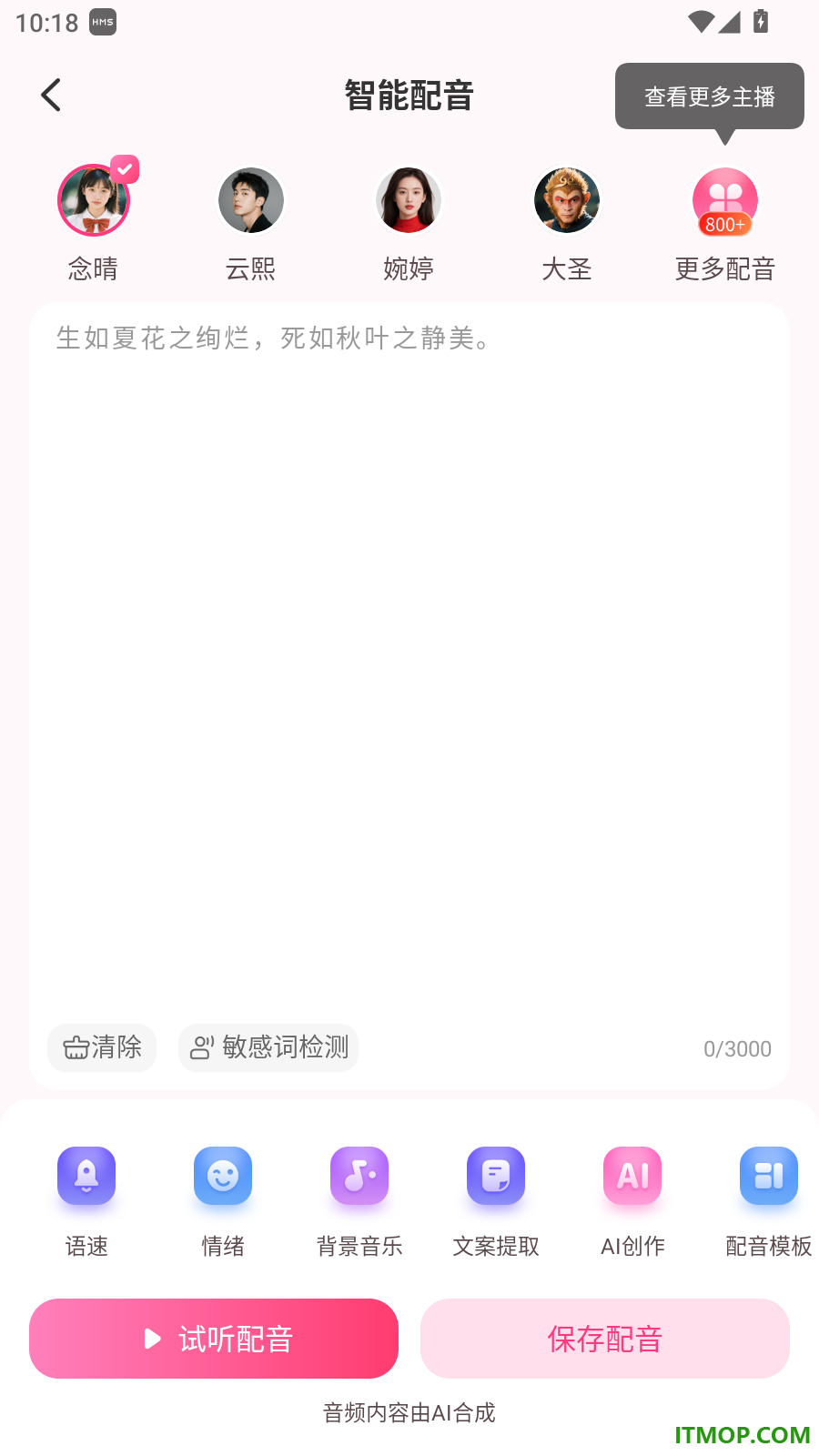 配音酱最新版