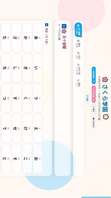 樱花日语学园最新版v2.1 4