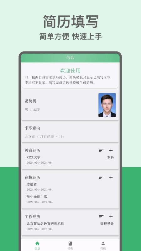 易简历最新版v2.5.0(4)