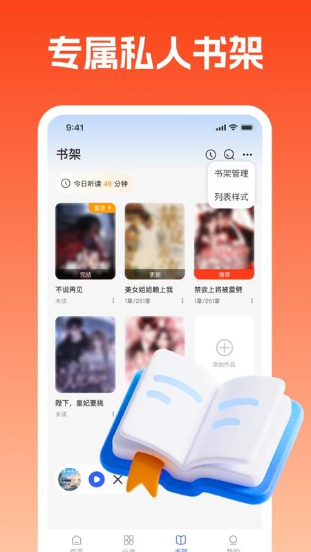 热门小说畅听免费版v1.0.0 3