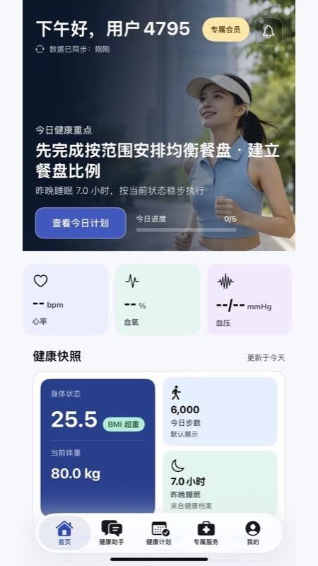 小易健康官方版v1.1.2 4