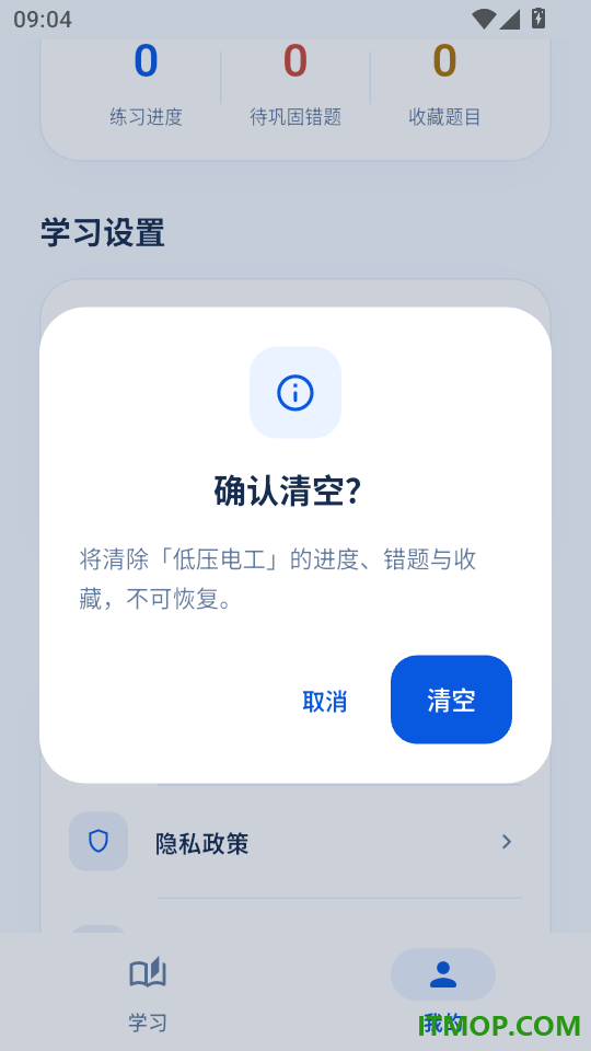 电工特种作业题库官网版